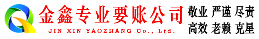 盘山催收公司